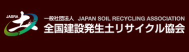 建設副産物リサイクル広報推進会議