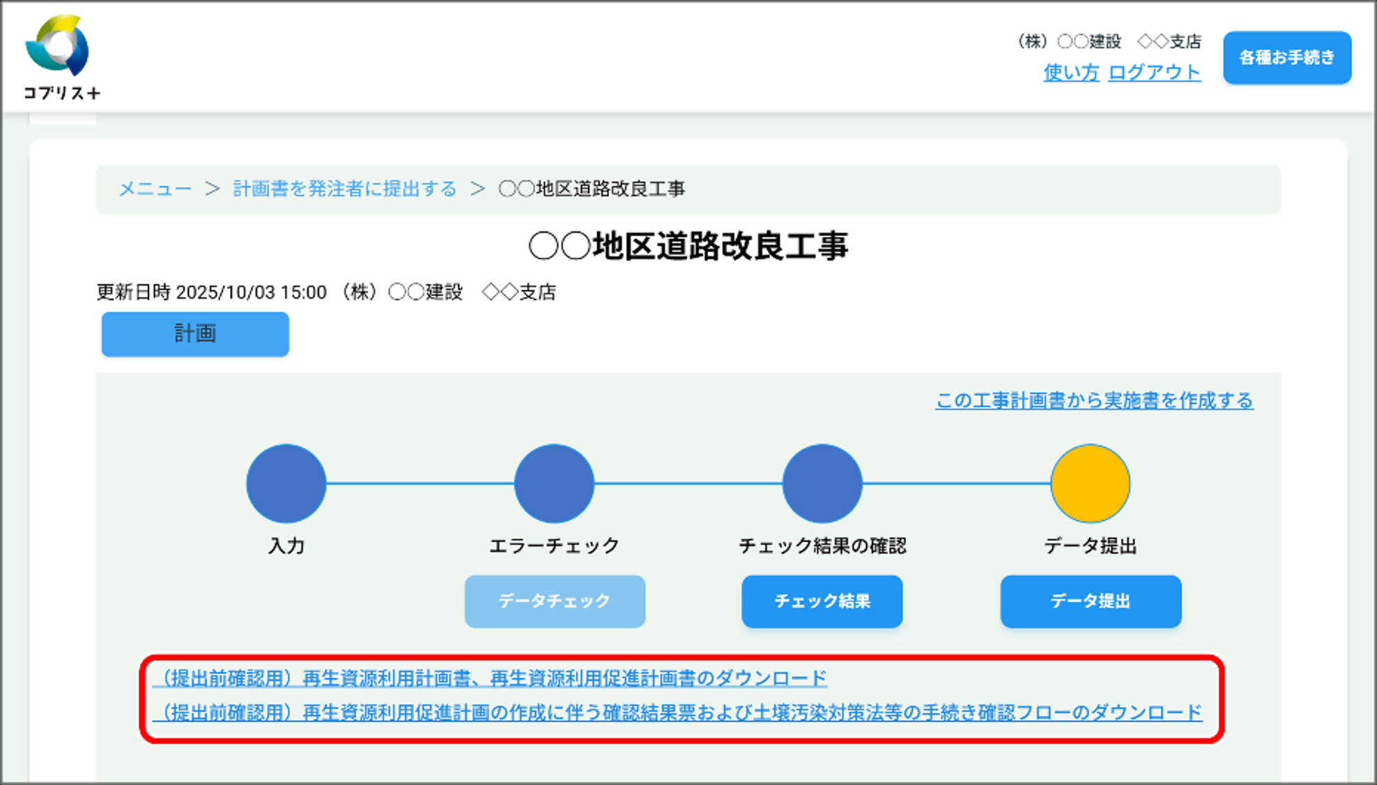 利便性向上等のためコブリス・プラスの改良を行いました。（2025年10月 