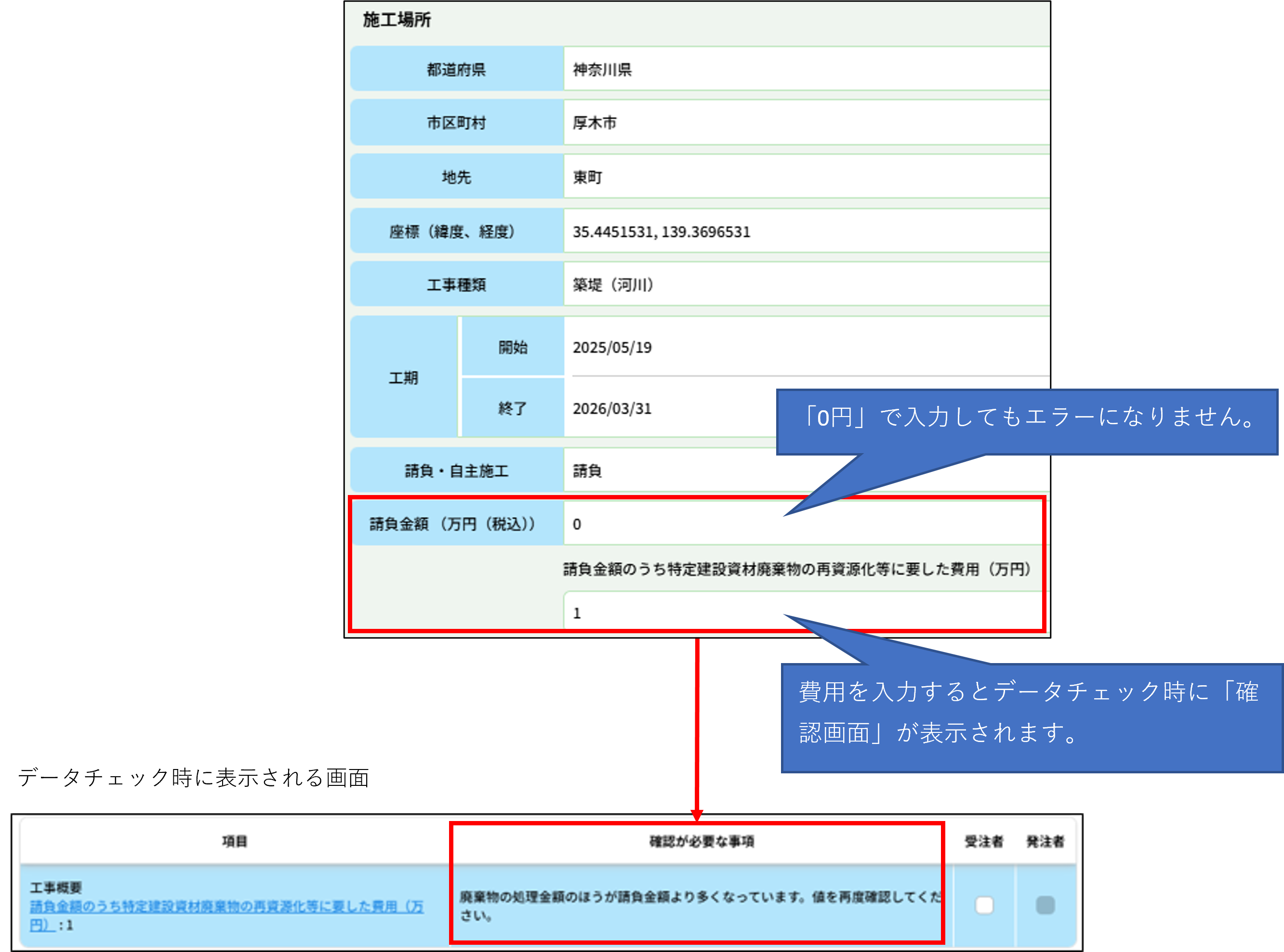 請負金額（抜粋）.png